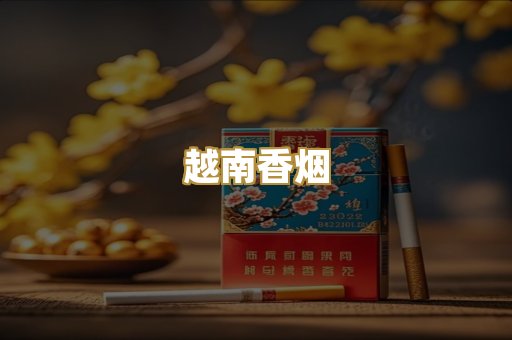 免税外烟